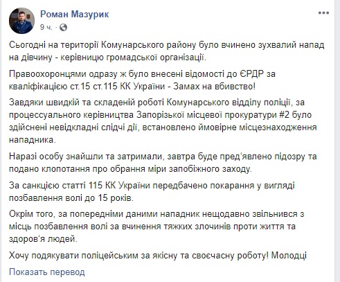 Полиция задержала преступника, напавшего на запорожскую активистку Анжелику Белову 01