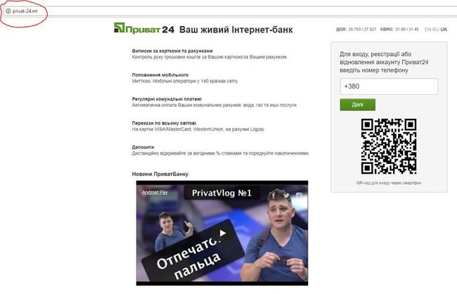 Українців попереджають про шахрайську схему з Приват24 01