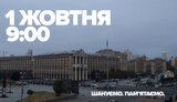 Хвилина мовчання