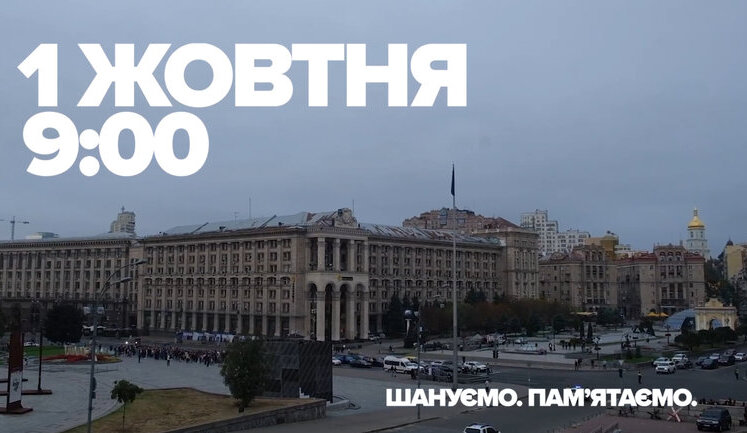 Україна вшанує 1 жовтня загиблих захисників загальнонаціональною хвилиною мовчання, - Зеленський. ВIДЕО