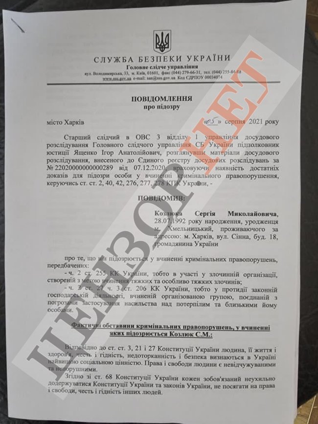 Подозрения активистам Нацкорпуса 13