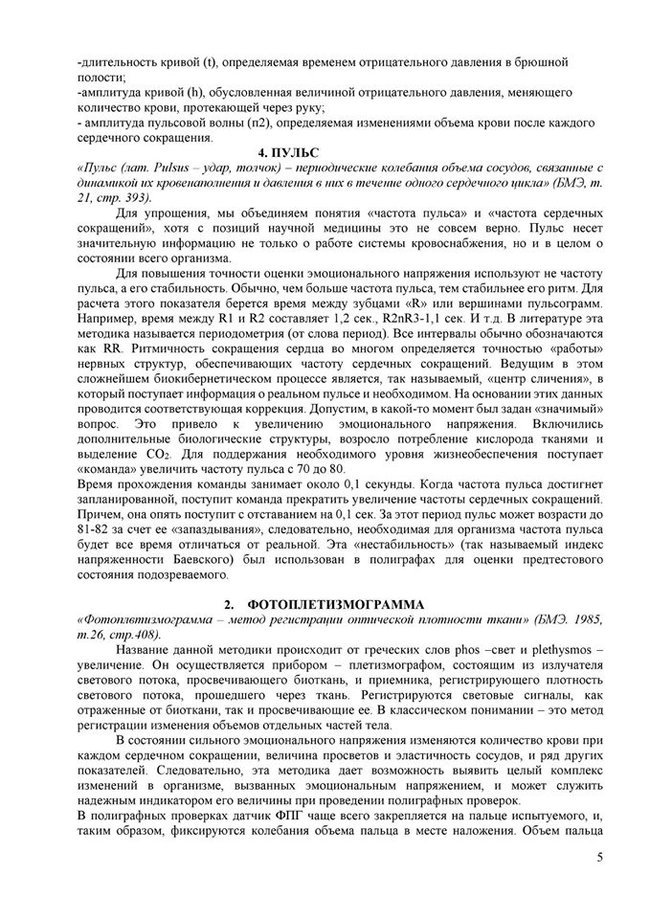 Прошел тест на детекторе лжи: полиграф показал, что бабки я не брал и отношения к схемам не имею, - Качура 04