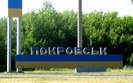Покровськ