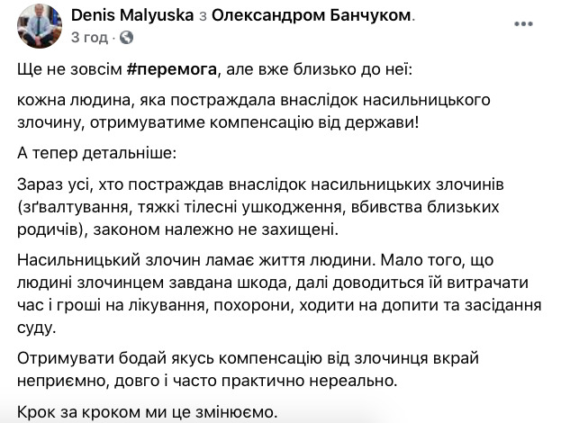 Украинцы, пострадавшие от насильственных преступлений, получат компенсацию от государства, - Малюська 01