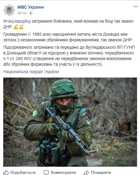 Нацгвардейцы на Донбассе задержали наемника РФ, - МВД 01