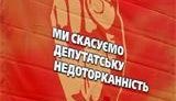 Первая пятерка мегаблока отказалась от депутатской неприкосновенности. ФОТОрепортаж.