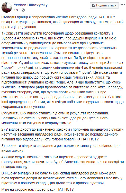 Пропоную скасувати результати голосування про звільнення Аласанії як такі, що містять порушення, - член Наглядової ради НГТУ Глібовицький 01