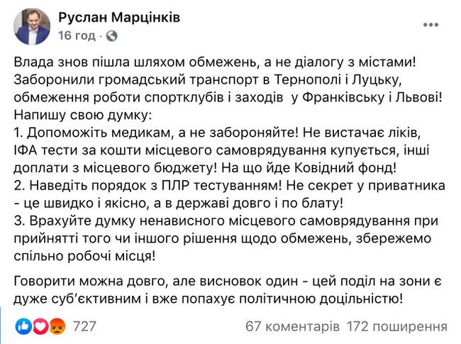 Мери Тернополя й Івано-Франківська обурені, що їхні міста віднесли до червоної тапомаранчевої зон 04