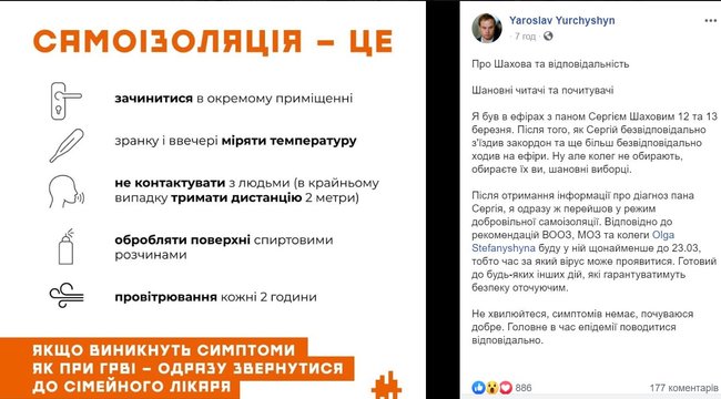 Нардеп Шахов захворів на коронавірус. А решта народних депутатів? 02