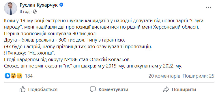 Мені пропонували за $300 тис. стати нардепом від СН, я відмовив, пройшов Ковальов. Він не сказав нє ані шахраям, ані окупантам, - журналіст Кухарчук 01