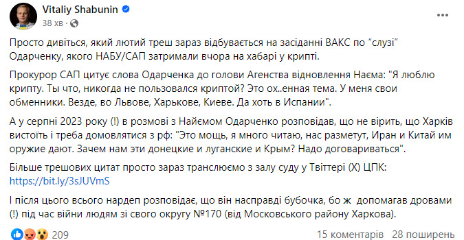 Слуга народу Одарченко: Я люблю крипту. Это ох#енная тема. У меня свои обменники. Везде, во Львове, Харькове, Киеве. Да хоть в Испании 01