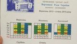 рада план верховная календарный