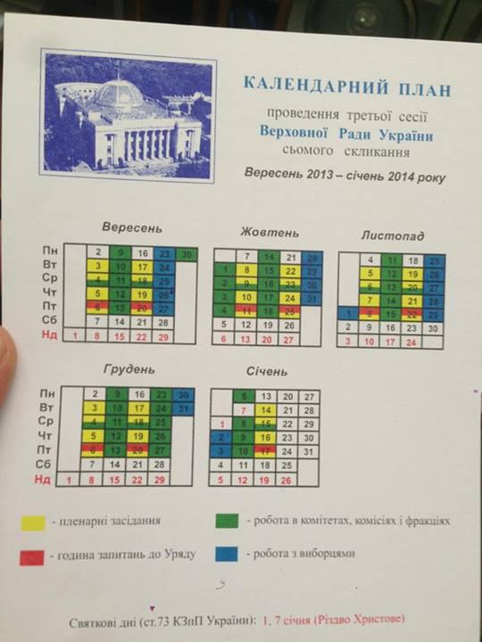 рада план верховная календарный