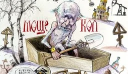 Мощекоп