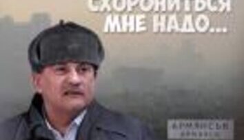 Гоблин Крыма