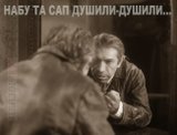 Душили-душили, душили-душили