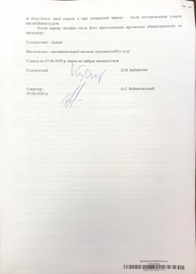 Екснардепа Шепелєва засудили до 7 років вязниці зі штрафом і конфіскацією всього майна 19