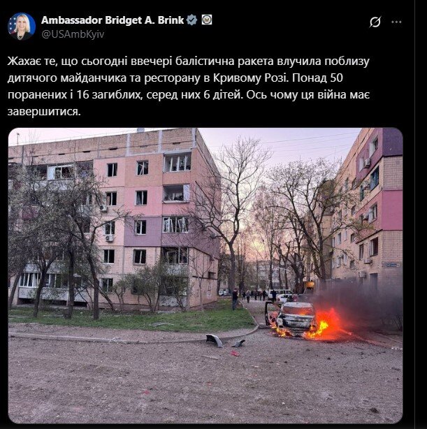 Допис Брінк про Кривий Ріг