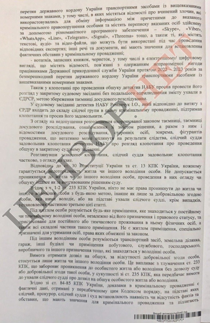 Обшуки в Дейнеки: що відомо про справу?
