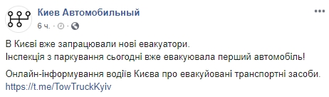 Новые эвакуаторы в Киеве тратят на погрузку автомобиля около минуты 01 Новые эвакуаторы в Киеве тратят на погрузку автомобиля около минуты 01
