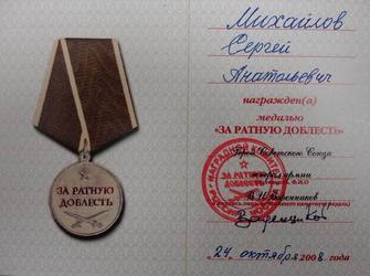 михайлов сергея михась