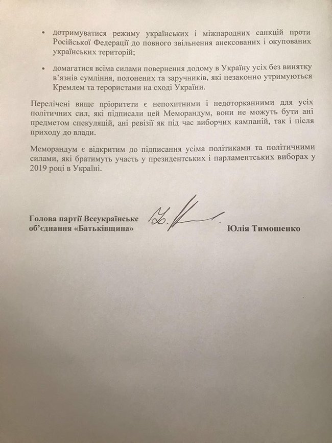 Тимошенко закликала кандидатів у президенти підписати Меморандум про євроінтеграцію 02
