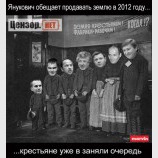 Очередь за землей