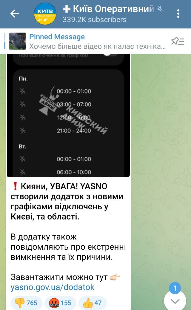 Шахраї крадуть Telegram-акаунти українців під виглядом програм і ботів про відключення світла 01