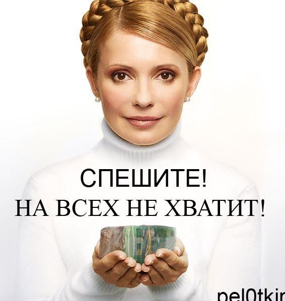 Спешите! На всех не хватит!