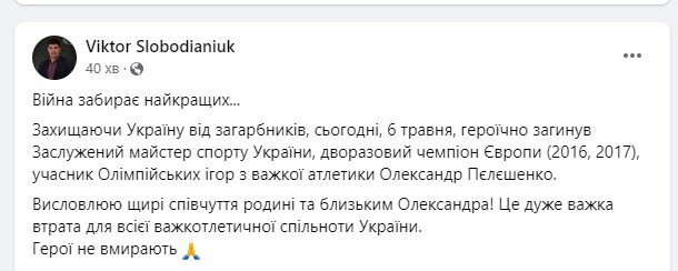 Загинув Олександр Пєлєшенко