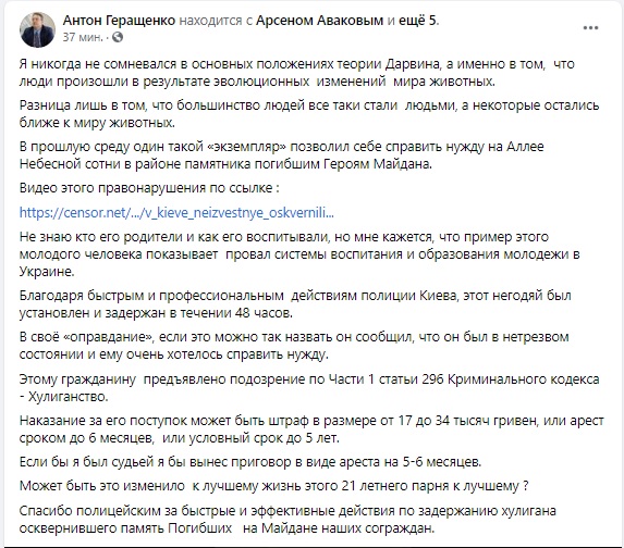 Никогда не сомневался в положениях теории Дарвина, - Геращенко обнародовал видео допроса студента, осквернившего памятник Небесной Сотне в Киеве 01