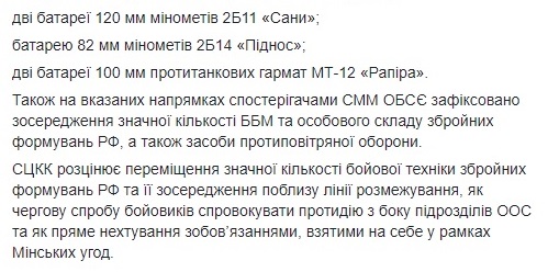 РСЗО Град, 152- и 122-мм гаубицы, 120- и 82-мм минометы и ББМ: террористы наращивают число военной техники вблизи линии разграничения на Донбассе 02
