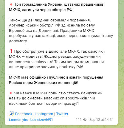 Внаслідок обстрілу Віролюбівки на Донеччини загинули троє працівників МКЧХ