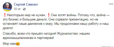 Сивохо після сутички з Нацкорпусом: Хочуть війни, бо війна - це бізнес і великі гроші 01