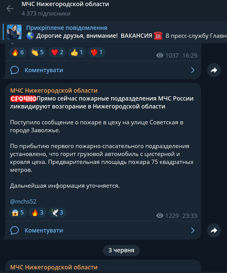 Сообщение МЧС о пожаре