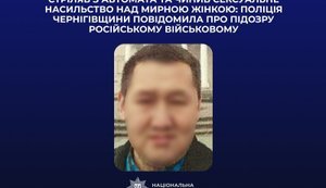 На Чернігівщині ідентифікували окупанта-гвалтівника з Тиви
