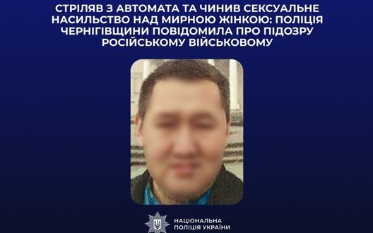 Стріляв з автомата та чинив сексуальне насильство над жінкою