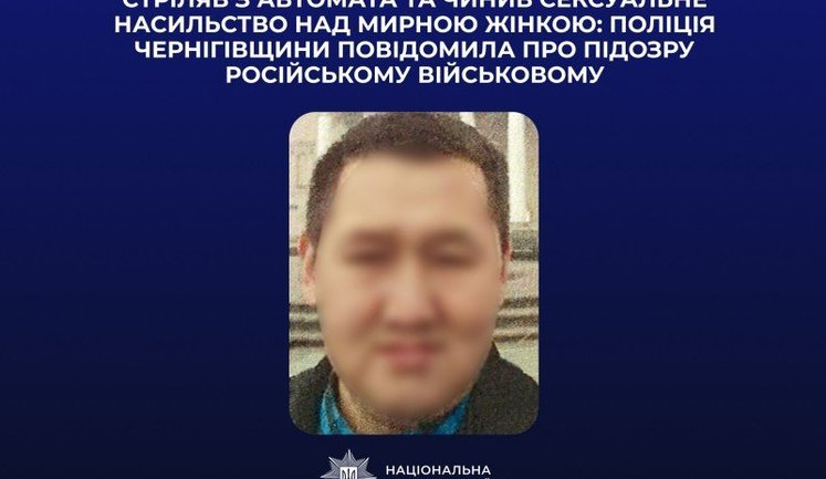 Стрелял из автомата и совершил сексуальное насилие над женщиной: оккупанту сообщено о подозрении