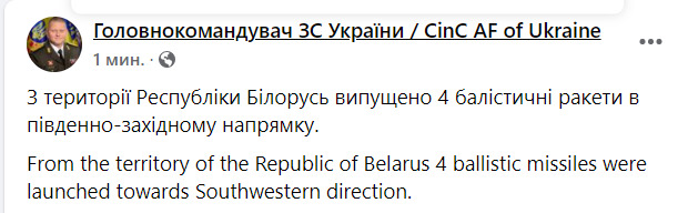 З території Білорусі випущено 4 балістичні ракети в південно-західному напрямку, - Залужний 01