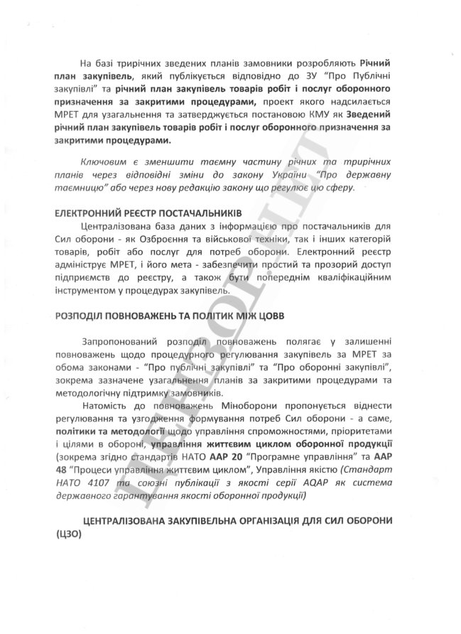 В Комитете ВР представили концептуальные основы закона о гособоронзаказе 03