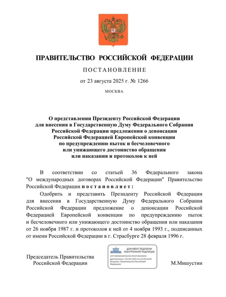 Росія виходить із Європейської конвенції проти катувань