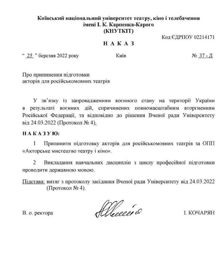 КНУТКІТ припинив підготовку акторів для російськомовних театрів 01 КНУТКІТ припинив підготовку акторів для російськомовних театрів 01