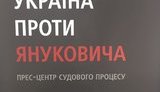 янукович