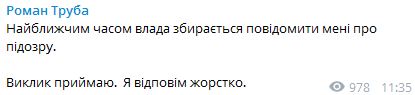 Экс-глава ГБР Труба: Власть планирует сообщить мне о подозрении. Отвечу жестко 01