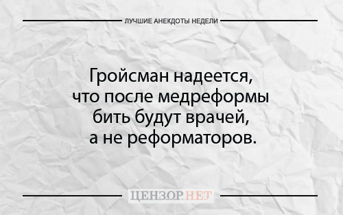 Найкращі анекдоти тижня від Цензор.НЕТ 02