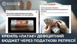 Россия пытается закрыть бюджетные дыры за счет населения