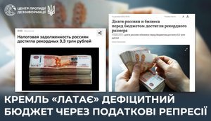 Кремль "латає" дефіцитний бюджет через податкові репресії, - ЦПД. ФОТО