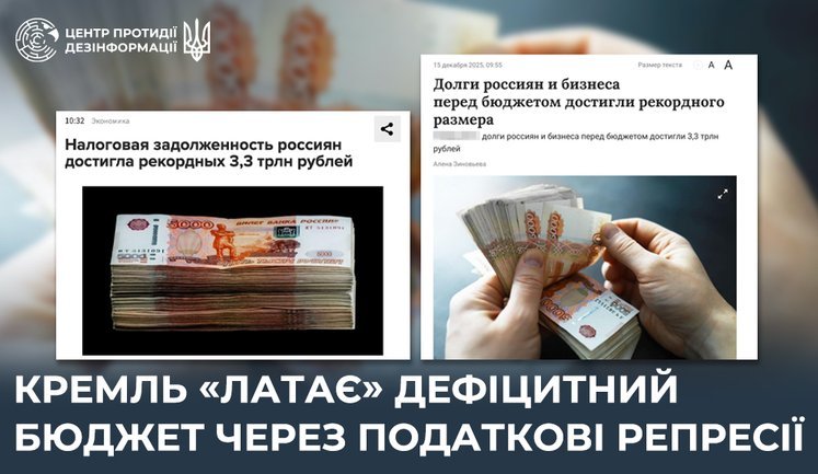 Кремль "латає" дефіцитний бюджет через податкові репресії, - ЦПД. ФОТО