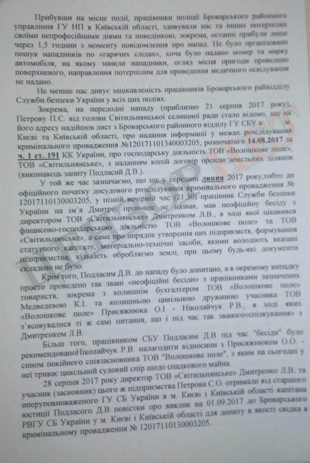 Аграрное предприятие обвиняет полицию и СБУ в содействии рейдерам 03 Аграрное предприятие обвиняет полицию и СБУ в содействии рейдерам 03