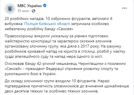 Як діяла унікальна за рівнем підготовки банда Сенсея, яка здійснила 20 тяжких та особливо тяжких злочинів: подробиці від поліції 11